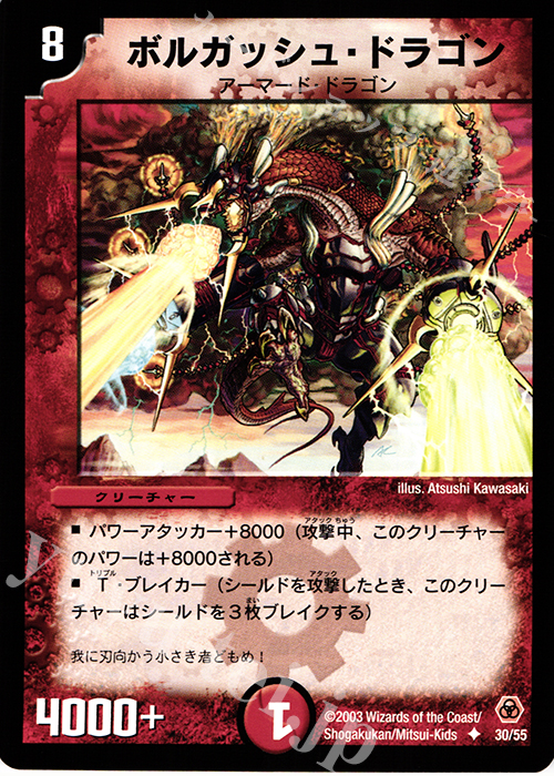U ボルガッシュ・ドラゴン | 買取 | [DM-05] 漂流大陸の末裔 | デュエルマスターズ