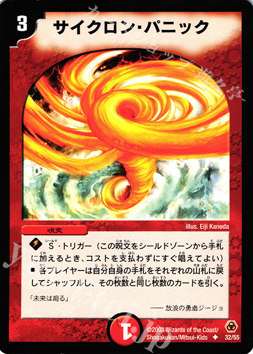 U サイクロン・パニック | 買取 | [DM-05] 漂流大陸の末裔 | デュエルマスターズ