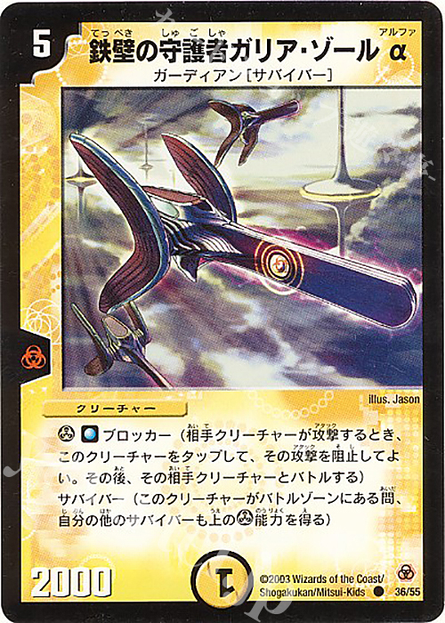 C 鉄壁の守護者ガリア・ゾールα | 買取 | [DM-05] 漂流大陸の末裔 | デュエルマスターズ