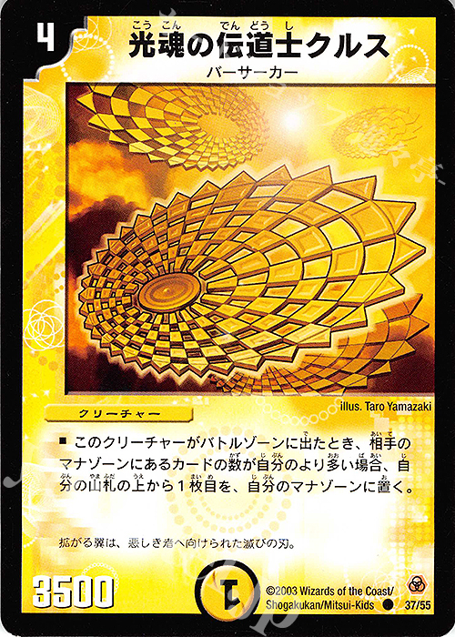 C 光魂の伝道士クルス | 販売 | [DM-05] 漂流大陸の末裔 | デュエルマスターズ
