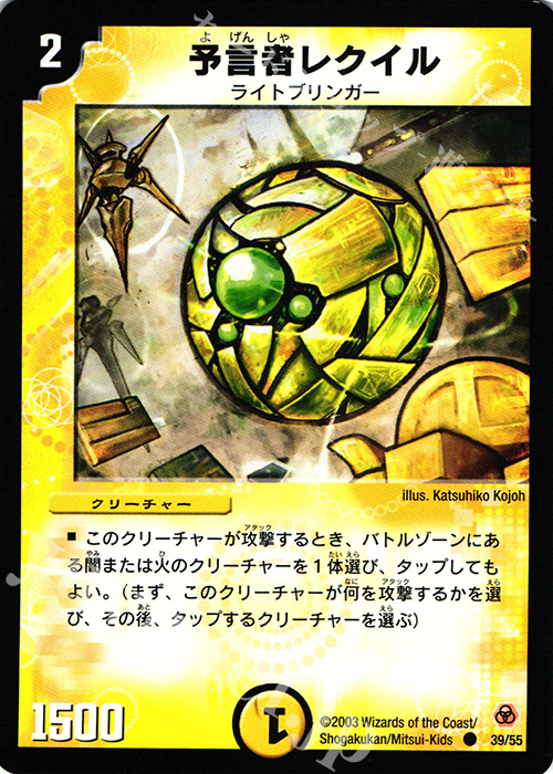 C 予言者レクイル | 販売 | [DM-05] 漂流大陸の末裔 | デュエルマスターズ
