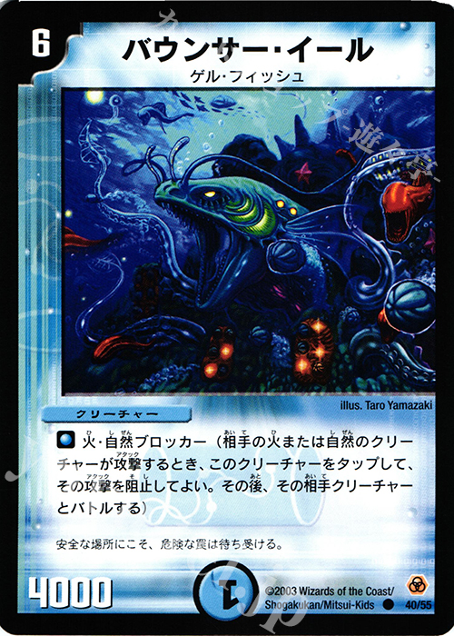 C バウンサー・イール | 販売 | [DM-05] 漂流大陸の末裔 | デュエルマスターズ