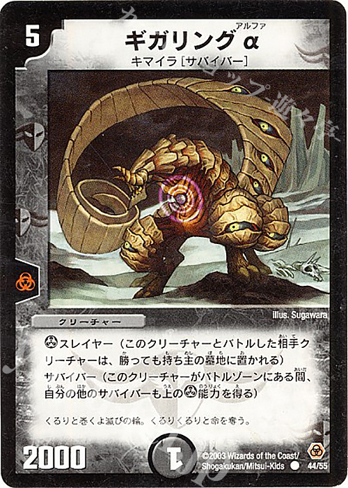 C ギガリングα | 買取 | [DM-05] 漂流大陸の末裔 | デュエルマスターズ
