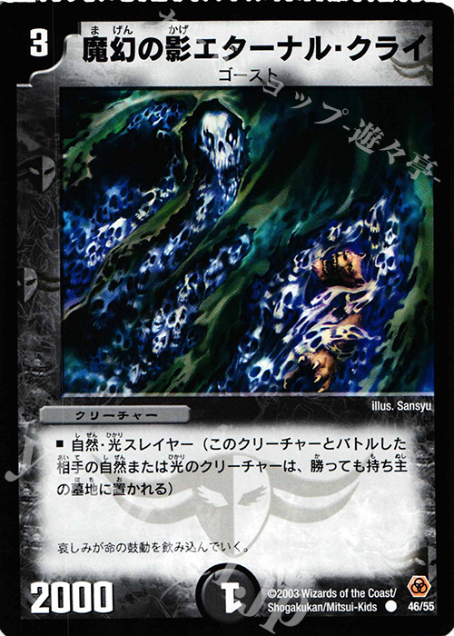 C 魔幻の影エターナル・クライ | 買取 | [DM-05] 漂流大陸の末裔 | デュエルマスターズ