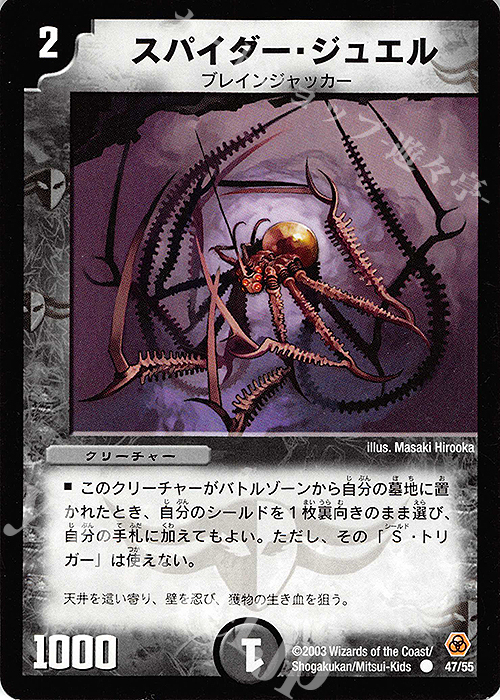 C スパイダー・ジュエル | 買取 | [DM-05] 漂流大陸の末裔 | デュエルマスターズ
