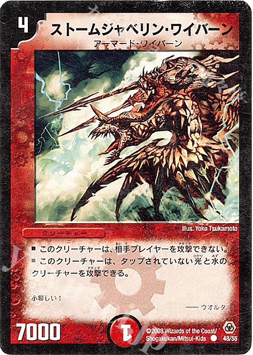 C ストームジャベリン・ワイバーン | 買取 | [DM-05] 漂流大陸の末裔 | デュエルマスターズ