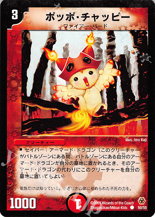 C ポッポ・チャッピー | 販売 | [DM-05] 漂流大陸の末裔 | デュエルマスターズ