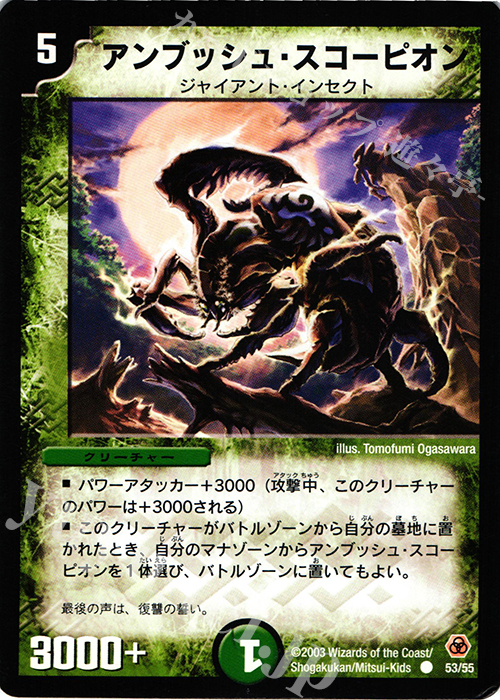 C アンブッシュ・スコーピオン | 販売 | [DM-05] 漂流大陸の末裔 | デュエルマスターズ