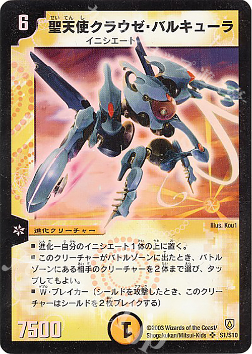 SR 聖天使クラウゼ・バルキューラ | 販売 | [DM-06] 闘魂編 第1弾 | デュエルマスターズ