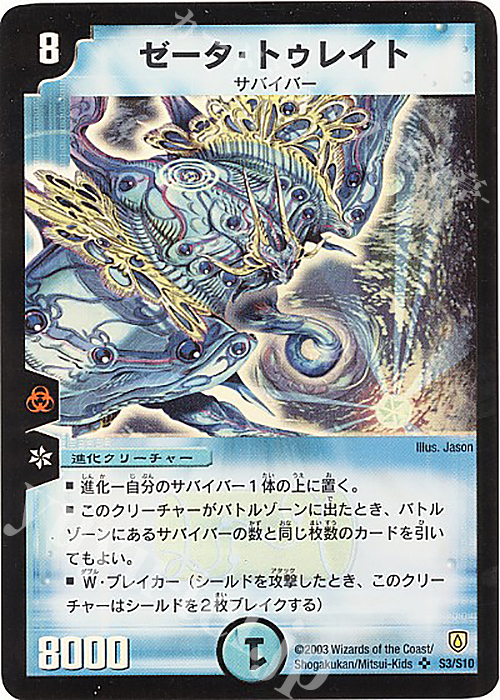 SR ゼータ・トゥレイト | 販売 | [DM-06] 闘魂編 第1弾 | デュエルマスターズ