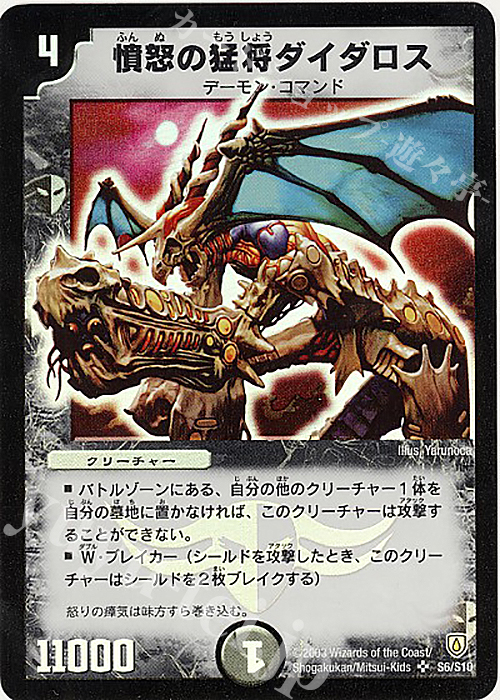 SR 憤怒の猛将ダイダロス | 買取 | [DM-06] 闘魂編 第1弾 | デュエルマスターズ