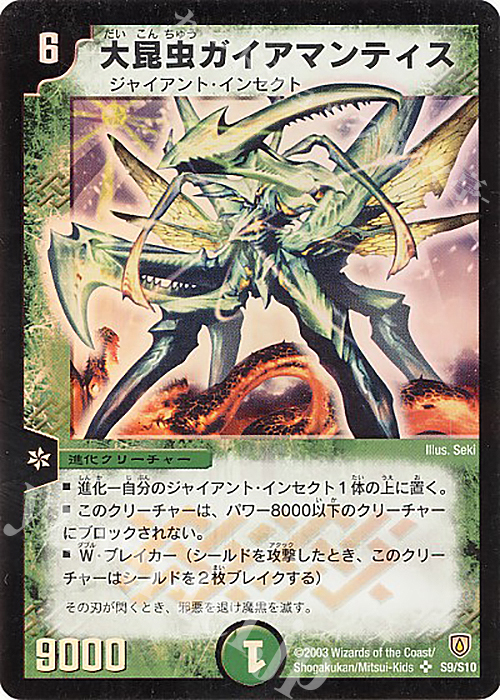 SR 大昆虫ガイアマンティス | 販売 | [DM-06] 闘魂編 第1弾 | デュエルマスターズ