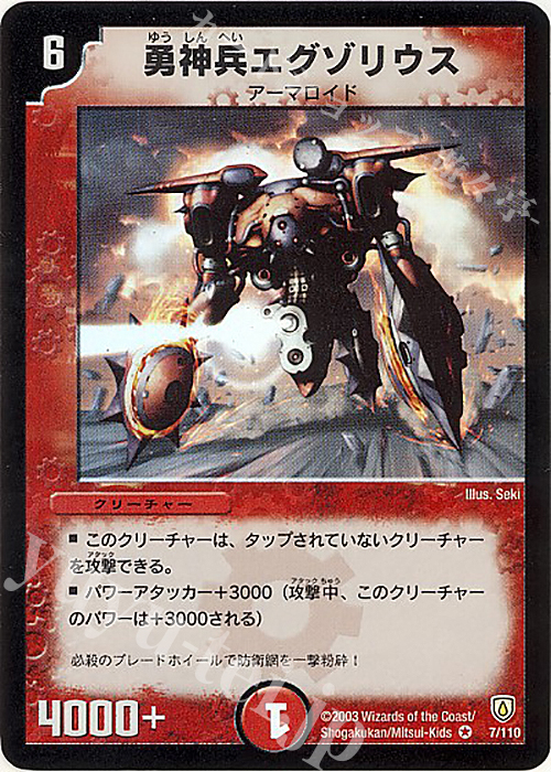 VR 勇神兵エグゾリウス | 販売 | [DM-06] 闘魂編 第1弾 | デュエルマスターズ