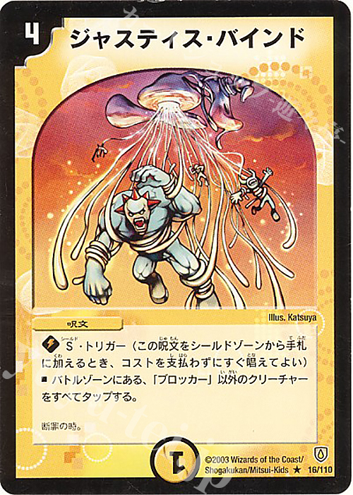 R ジャスティス・バインド | 販売 | [DM-06] 闘魂編 第1弾 | デュエルマスターズ