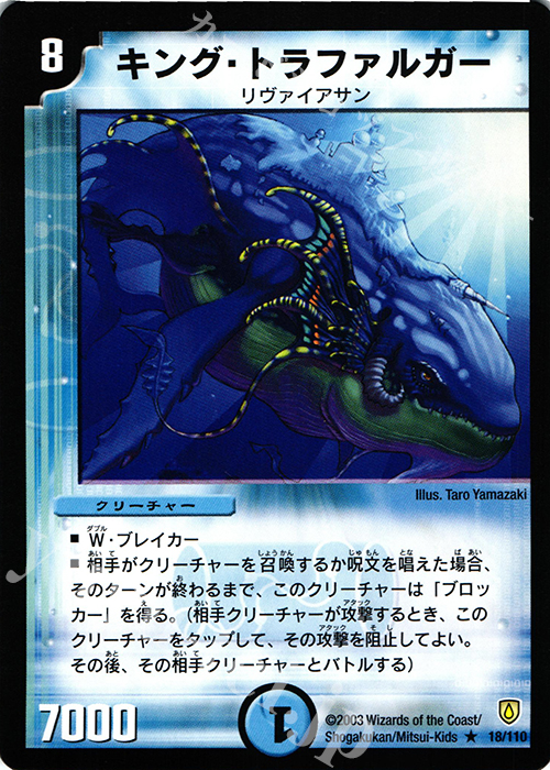 R キング・トラファルガー | 販売 | [DM-06] 闘魂編 第1弾 | デュエルマスターズ