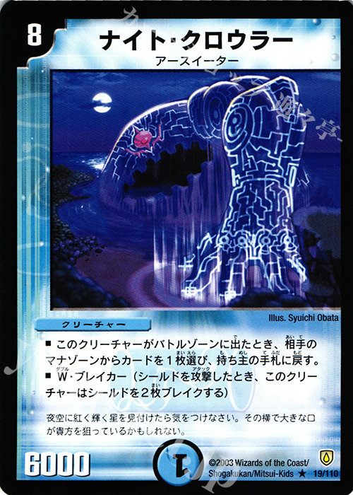 R ナイト・クロウラー | 買取 | [DM-06] 闘魂編 第1弾 | デュエルマスターズ