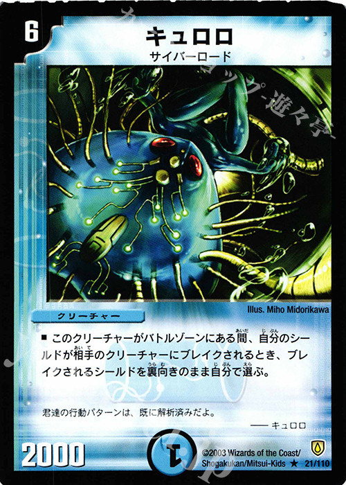 R キュロロ | 販売 | [DM-06] 闘魂編 第1弾 | デュエルマスターズ