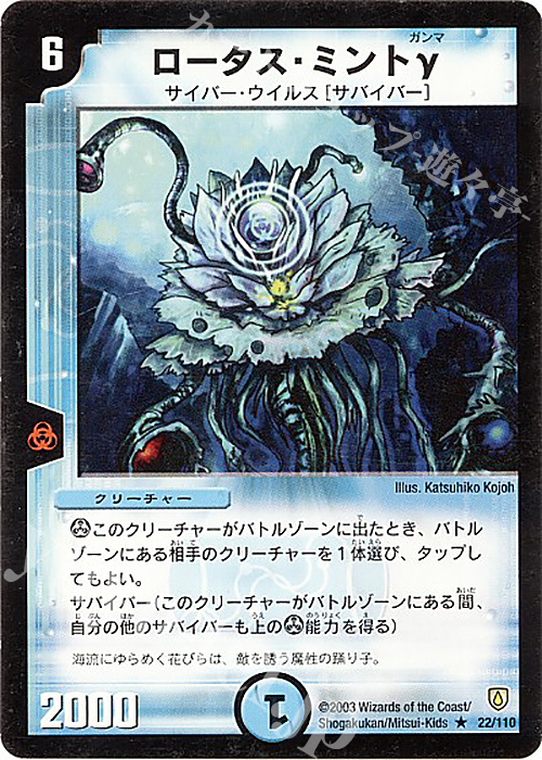 R ロータス・ミントγ | 買取 | [DM-06] 闘魂編 第1弾 | デュエルマスターズ
