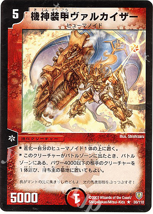 R 機神装甲ヴァルカイザー | 買取 | [DM-06] 闘魂編 第1弾 | デュエルマスターズ
