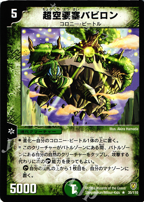 R 超空要塞バビロン | 販売 | [DM-06] 闘魂編 第1弾 | デュエルマスターズ