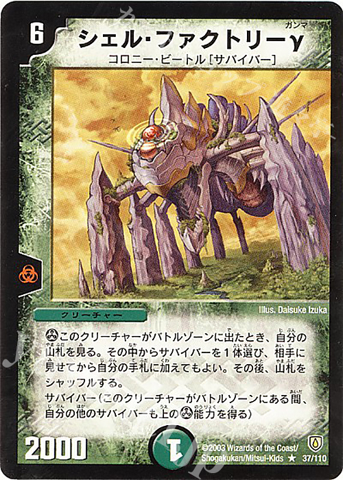 R シェル・ファクトリーγ | 買取 | [DM-06] 闘魂編 第1弾 | デュエルマスターズ