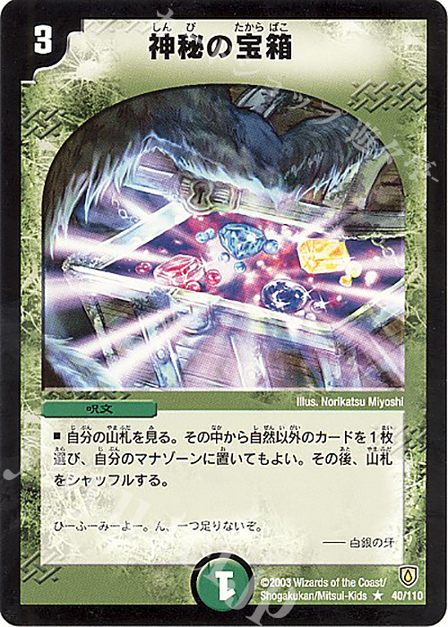 R 神秘の宝箱 | 販売 | [DM-06] 闘魂編 第1弾 | デュエルマスターズ