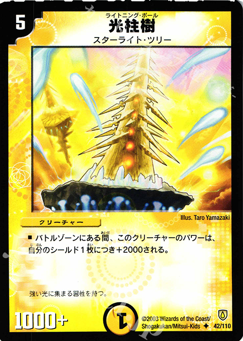 U 光柱樹 | 販売 | [DM-06] 闘魂編 第1弾 | デュエルマスターズ