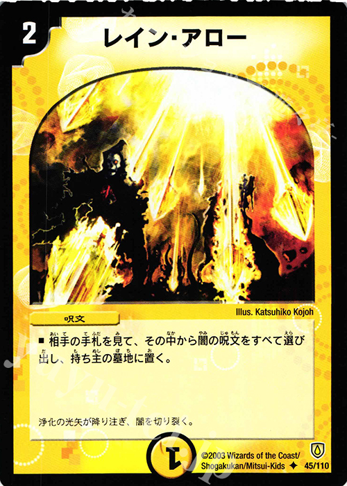 U レイン・アロー | 販売 | [DM-06] 闘魂編 第1弾 | デュエルマスターズ
