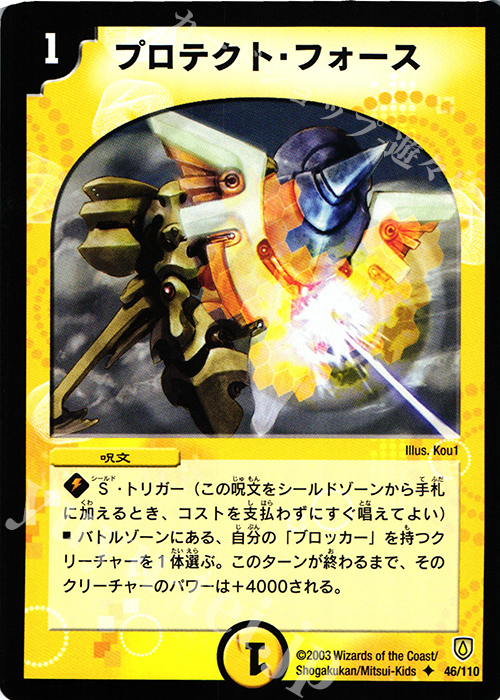 U プロテクト・フォース | 販売 | [DM-06] 闘魂編 第1弾 | デュエルマスターズ