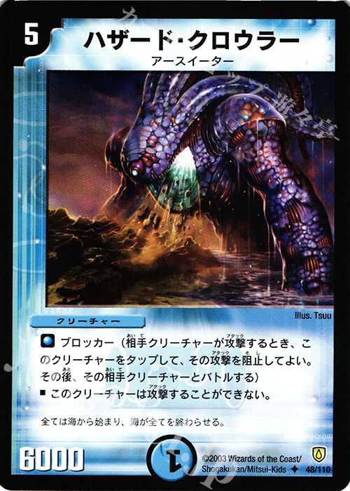U ハザード・クロウラー | 販売 | [DM-06] 闘魂編 第1弾 | デュエルマスターズ