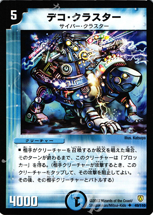 U デコ・クラスター | 販売 | [DM-06] 闘魂編 第1弾 | デュエルマスターズ