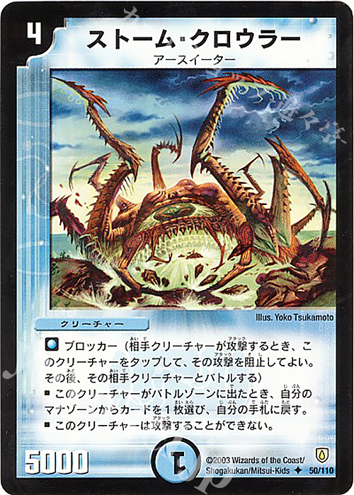 U ストーム・クロウラー | 販売 | [DM-06] 闘魂編 第1弾 | デュエルマスターズ