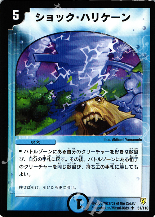 U ショック・ハリケーン | 販売 | [DM-06] 闘魂編 第1弾 | デュエルマスターズ
