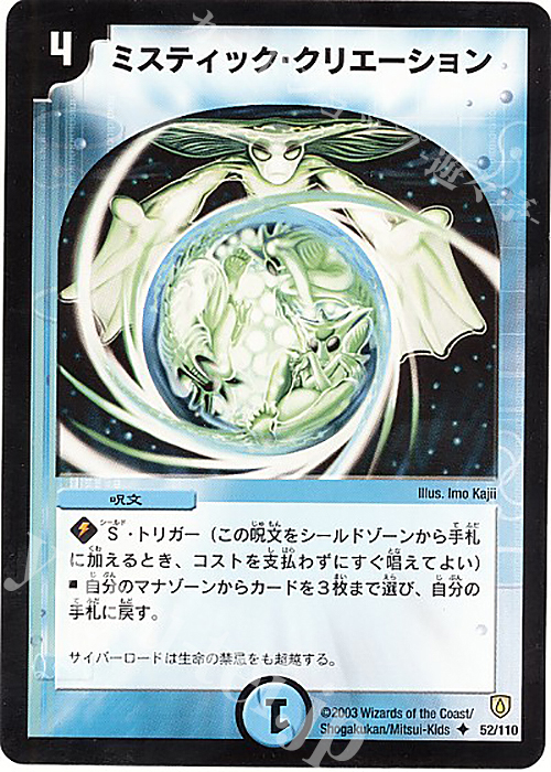 U ミスティック・クリエーション | 買取 | [DM-06] 闘魂編 第1弾 | デュエルマスターズ