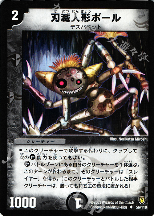 U 刃滅人形ポール | 販売 | [DM-06] 闘魂編 第1弾 | デュエルマスターズ