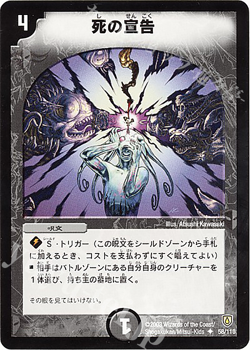 U 死の宣告 | 買取 | [DM-06] 闘魂編 第1弾 | デュエルマスターズ