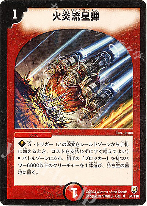 U 火炎流星弾 | 販売 | [DM-06] 闘魂編 第1弾 | デュエルマスターズ