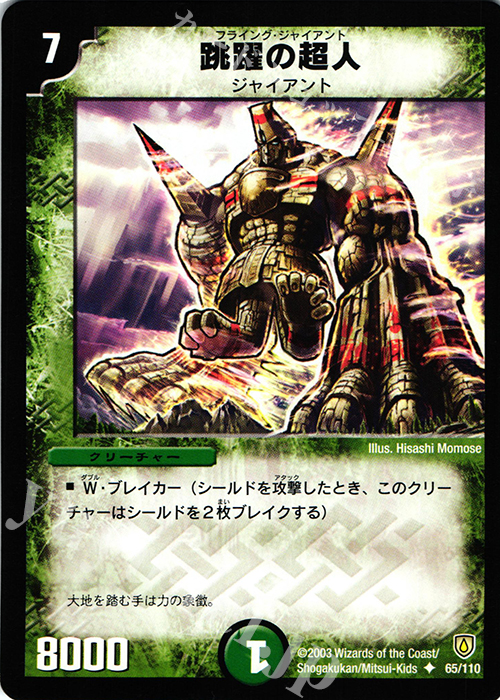 U 跳躍の超人 | 販売 | [DM-06] 闘魂編 第1弾 | デュエルマスターズ