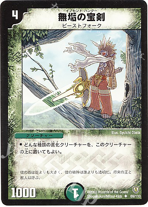 U 無垢の宝剣 | 販売 | [DM-06] 闘魂編 第1弾 | デュエルマスターズ