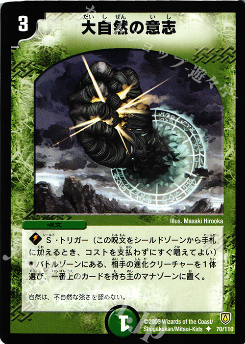 U 大自然の意志 | 販売 | [DM-06] 闘魂編 第1弾 | デュエルマスターズ