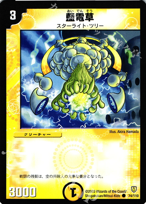 C 藍電草 | 販売 | [DM-06] 闘魂編 第1弾 | デュエルマスターズ