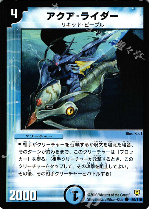 C アクア・ライダー | 販売 | [DM-06] 闘魂編 第1弾 | デュエルマスターズ