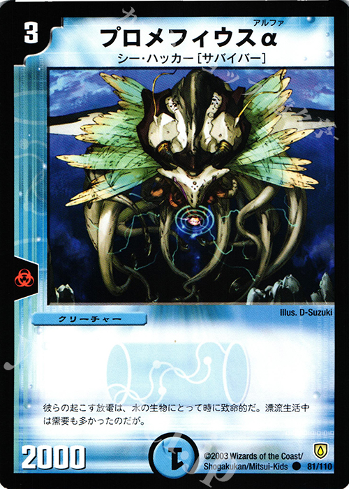 C プロメフィウスα | 販売 | [DM-06] 闘魂編 第1弾 | デュエルマスターズ