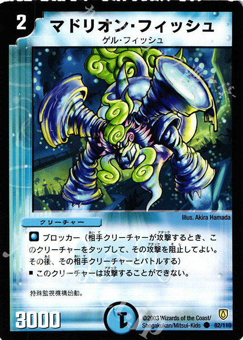 C マドリオン・フィッシュ | 販売 | [DM-06] 闘魂編 第1弾 | デュエルマスターズ