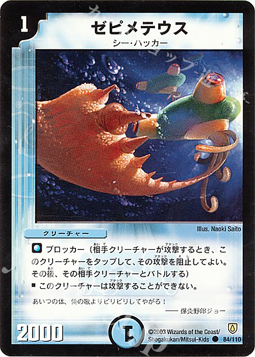 C ゼピメテウス | 販売 | [DM-06] 闘魂編 第1弾 | デュエルマスターズ