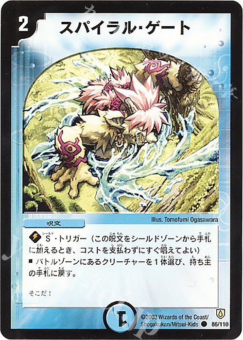 C スパイラル・ゲート | 販売 | [DM-06] 闘魂編 第1弾 | デュエルマスターズ