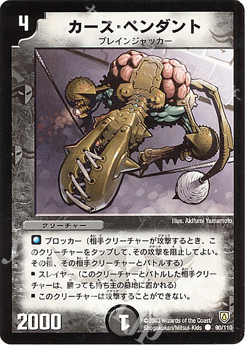 C カース・ペンダント | 販売 | [DM-06] 闘魂編 第1弾 | デュエルマスターズ