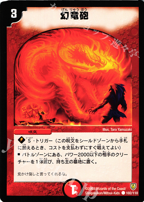 C 幻竜砲 | 買取 | [DM-06] 闘魂編 第1弾 | デュエルマスターズ