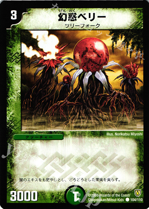 C 幻惑ベリー | 販売 | [DM-06] 闘魂編 第1弾 | デュエルマスターズ
