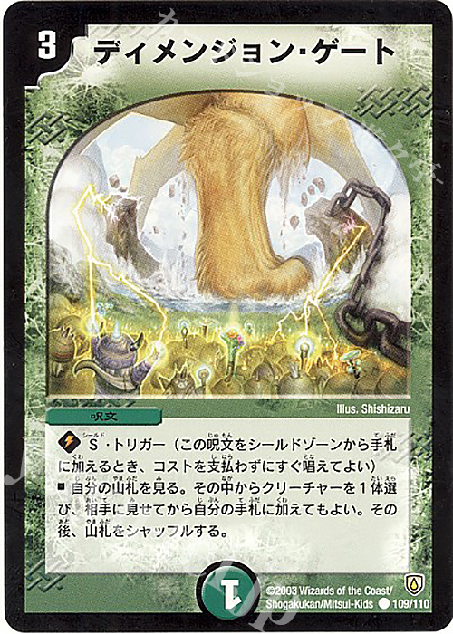 C ディメンジョン・ゲート | 販売 | [DM-06] 闘魂編 第1弾 | デュエルマスターズ